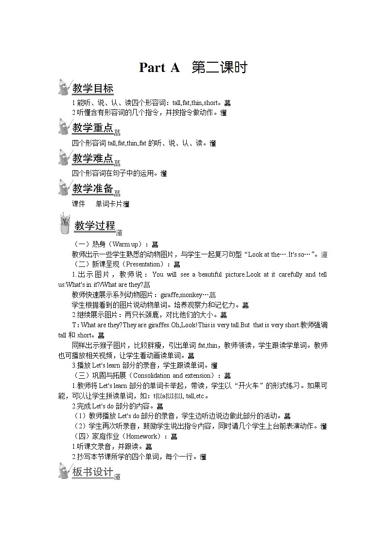 人教PEP版三年级英语下册Unit3AtthezooPartA第二课时教案201