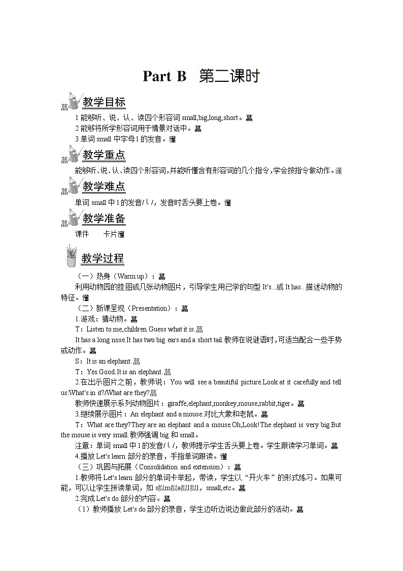 人教PEP版三年级英语下册Unit3AtthezooPartB第二课时教案201
