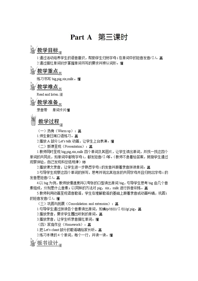人教PEP版三年级英语下册Unit3AtthezooPartA第三课时教案201