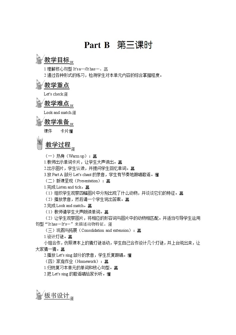 人教PEP版三年级英语下册Unit3AtthezooPartB第三课时教案201