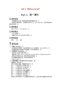 小学英语人教版 (PEP)三年级下册Unit 4 Where is my car? Part A第一课时教学设计