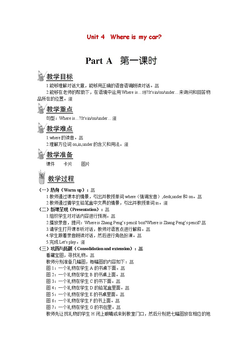 人教PEP版三年级英语下册Unit4WhereismycarPartA第一课时教案2第1页
