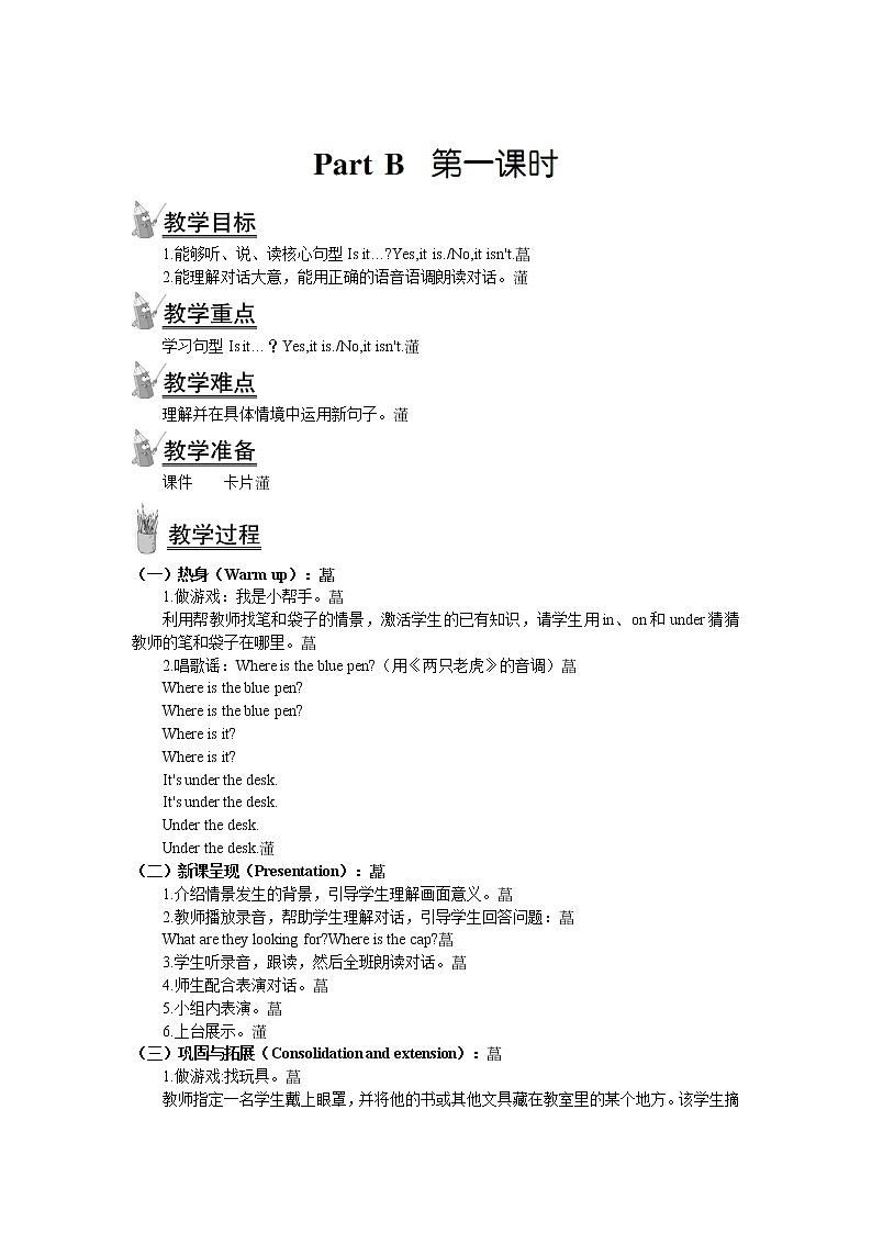 人教PEP版三年级英语下册Unit4WhereismycarPartB第一课时教案2第1页