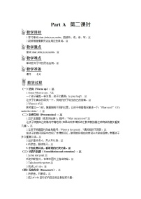 小学英语人教版 (PEP)三年级下册Unit 4 Where is my car? Part A第二课时教案