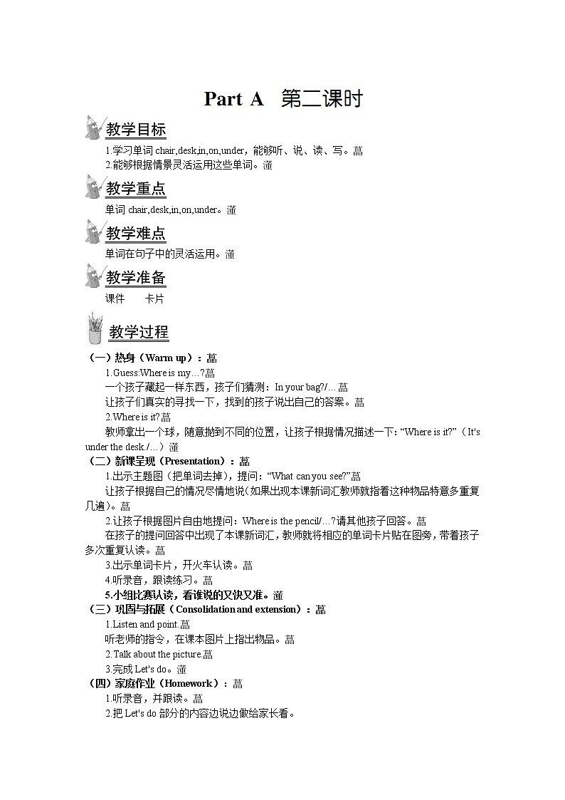 人教PEP版三年级英语下册Unit4WhereismycarPartA第二课时教案201