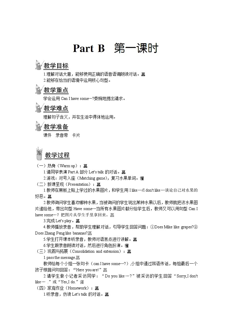 人教PEP版三年级英语下册Unit5DoyoulikepearsPartB第一课时教案201