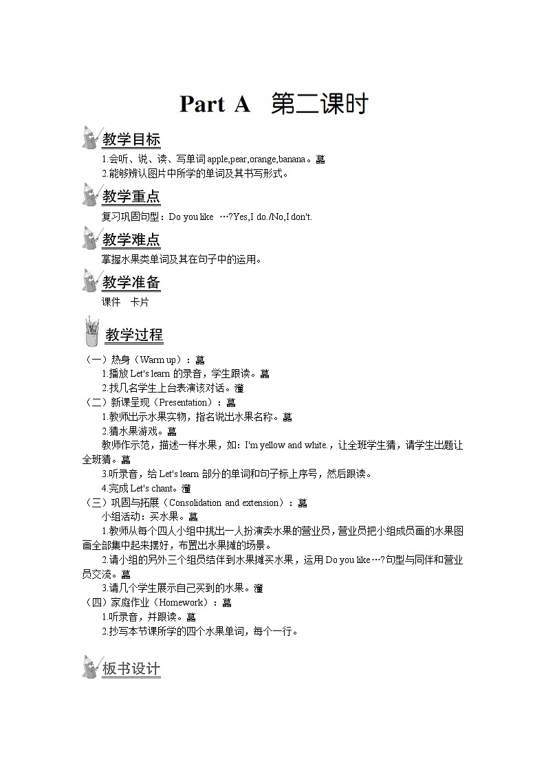 人教PEP版三年级英语下册Unit5DoyoulikepearsPartA第二课时教案201