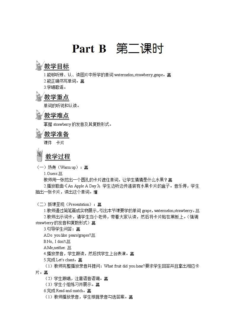 人教PEP版三年级英语下册Unit5DoyoulikepearsPartB第二课时教案201