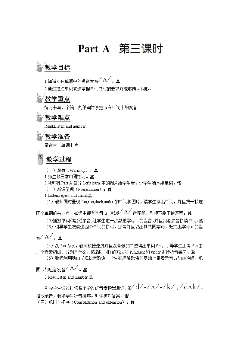 人教PEP版三年级英语下册Unit5DoyoulikepearsPartA第三课时教案201