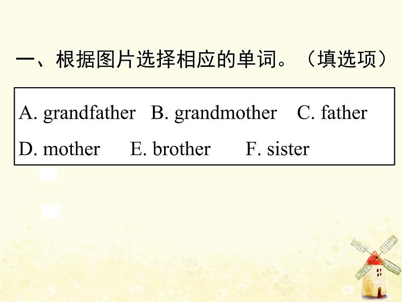 人教版（PEP）三年级英语下册Unit2MyfamilyBLet'slearnLet'schant习题课件02