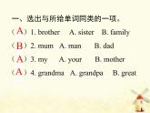 人教版（PEP）三年级英语下册Unit2MyfamilyBStarttoreadLet'scheck习题课件