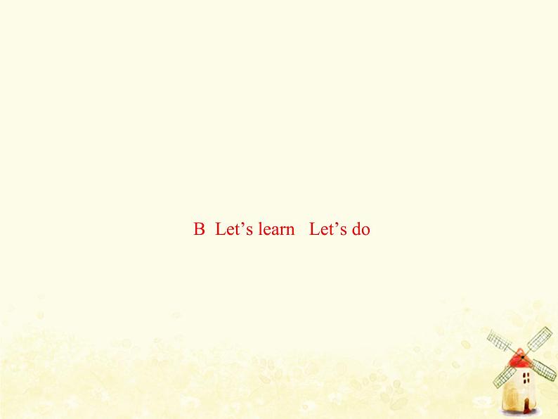 人教版（PEP）三年级英语下册Unit4WhereismycarBLet 'slearnLet 'sdo习题课件第1页