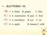 人教版（PEP）三年级英语下册Unit5DoyoulikepearsBLet'slearnLet'schant习题课件