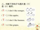 人教版（PEP）三年级英语下册Unit5DoyoulikepearsBLet'stalkLet'splay习题课件