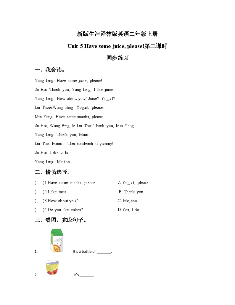 Unit 5 Have some juice, please! Period 3课件+教案+同步练习01