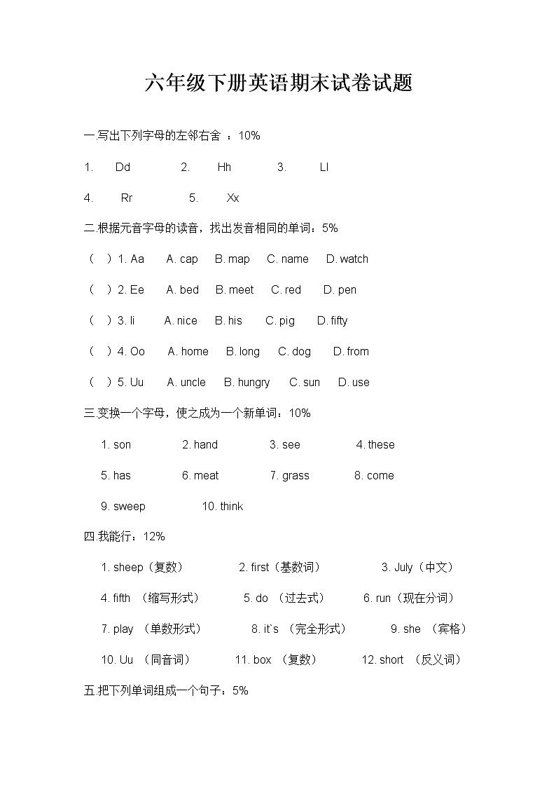 2.PEP小学英语六年级下册期末试卷01