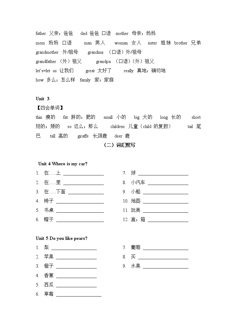 【期末知识点清单】三年级下册英语期末专项复习-词汇类 人教PEP（含默写及答案）02