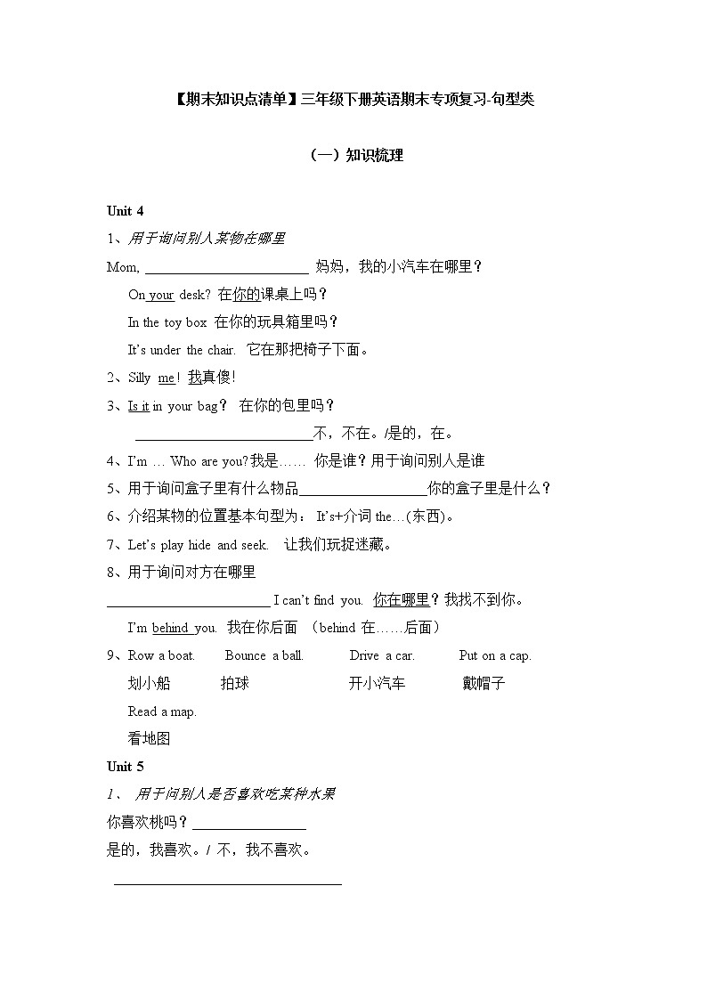 【期末知识点清单】三年级下册英语期末专项复习-句型类 人教PEP（含答案）01