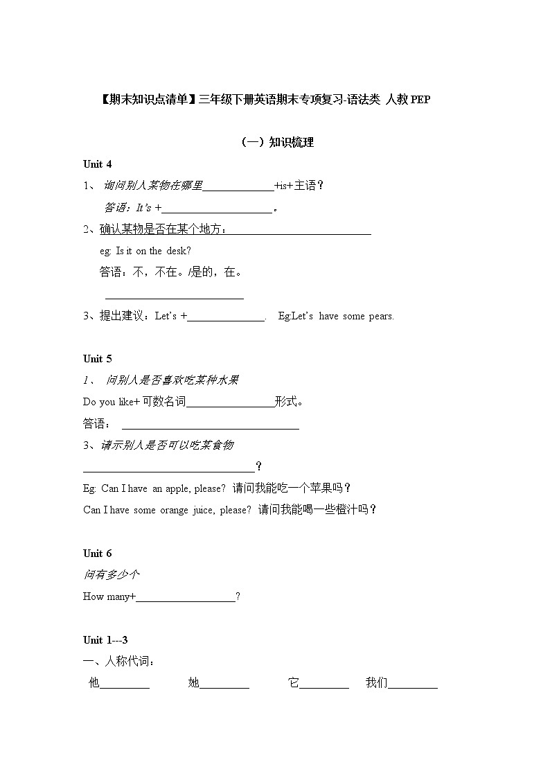 【期末知识点清单】三年级下册英语期末专项复习-语法类 人教PEP（含答案）01