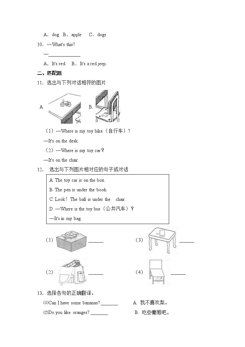 【期末易错题专练】三年级下册英语期末专项复习-句型类 人教PEP（含答案）第2页