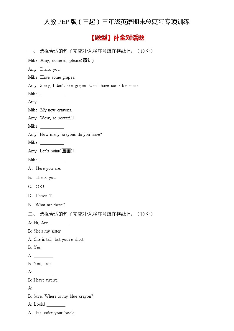 【专项集训】人教PEP版三年级英语下册期末总复习-补全对话题（含答案）第1页