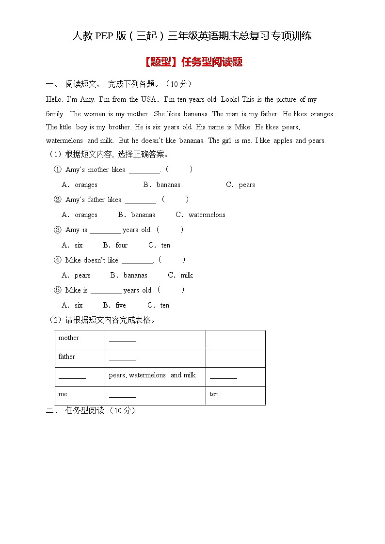 【专项集训】人教PEP版三年级英语下册期末总复习-任务型阅读题（含答案）第1页