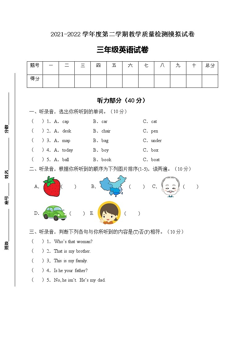 【标准化测试】三年级英语下册期末测试A卷（人教PEP版含听力音频+答案） 第1页