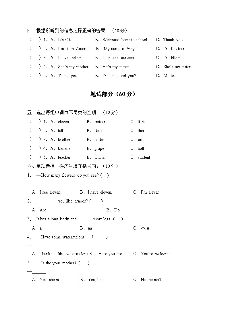 【标准化测试】三年级英语下册期末测试A卷（人教PEP版含听力音频+答案） 第2页