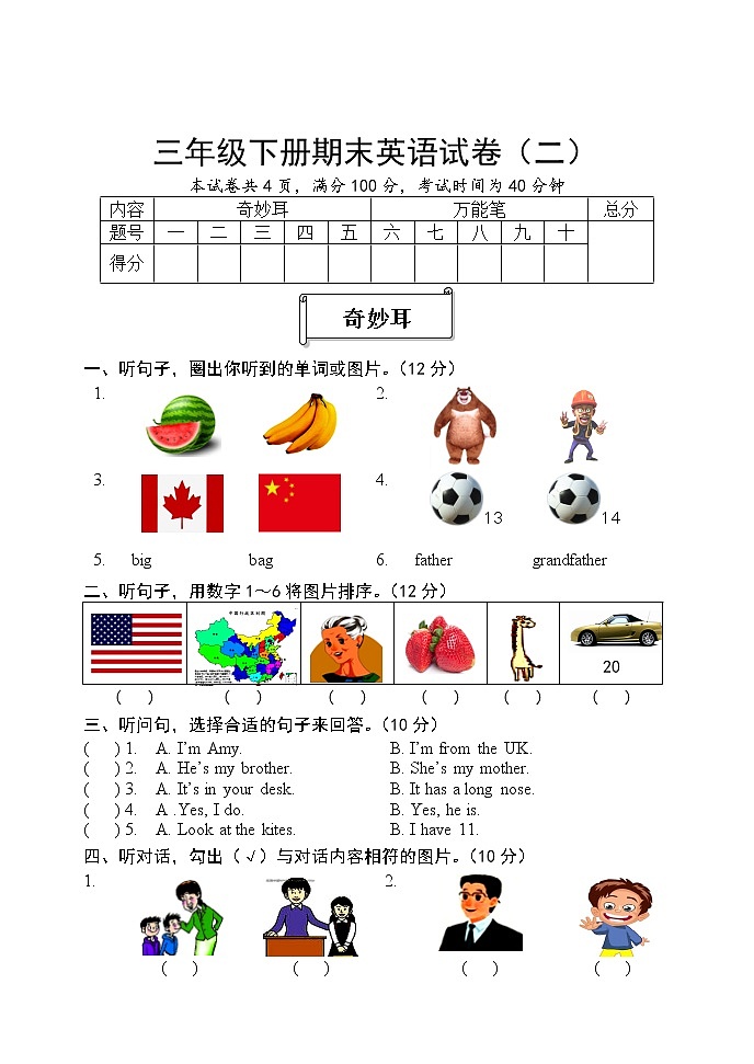 三年级下册英语试题-期末模拟（二） 人教PEP（含答案，含听力音频，含听力素材）01