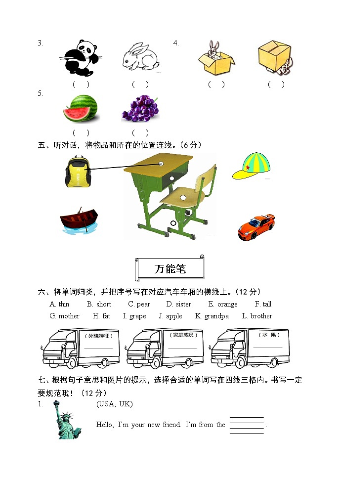 三年级下册英语试题-期末模拟（二） 人教PEP（含答案，含听力音频，含听力素材）02