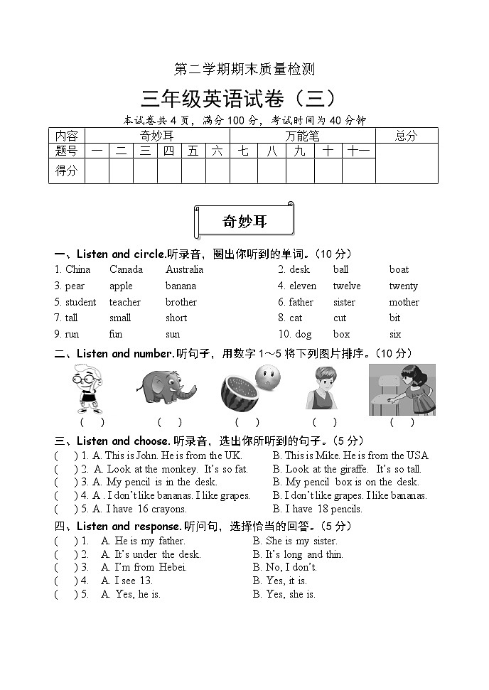 三年级试题（三）第1页