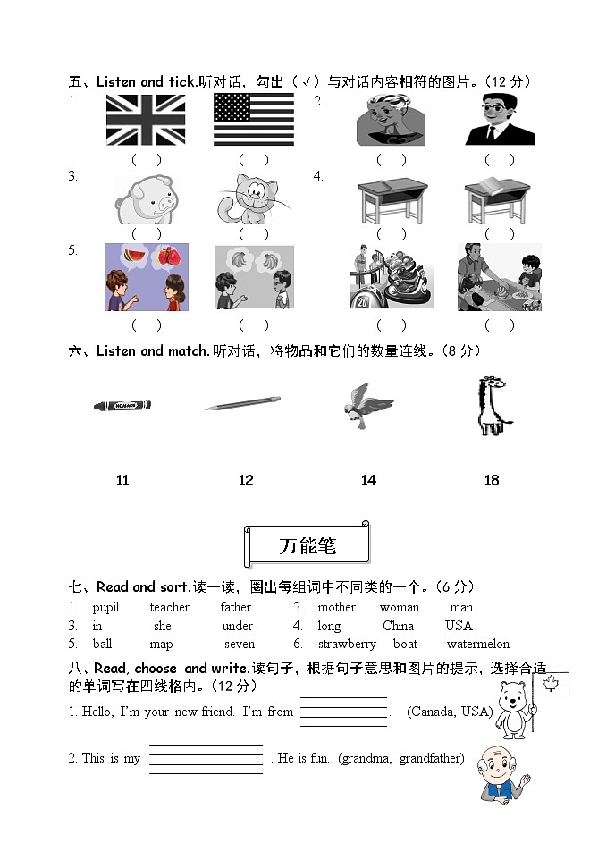 三年级试题（三）第2页