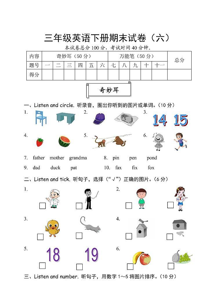 三年级下册英语试题-期末模拟（六） 人教PEP（Word版+PDF版，含答案，含听力音频，含听力素材）01
