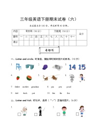 三年级下册英语试题-期末模拟（六） 人教PEP（Word版+PDF版，含答案，含听力音频，含听力素材）