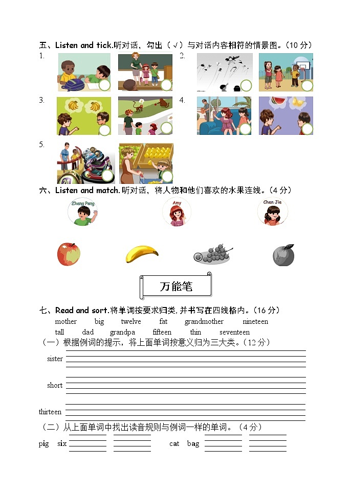 三年级下册英语试卷7（PEP)含听力材料、答案第2页