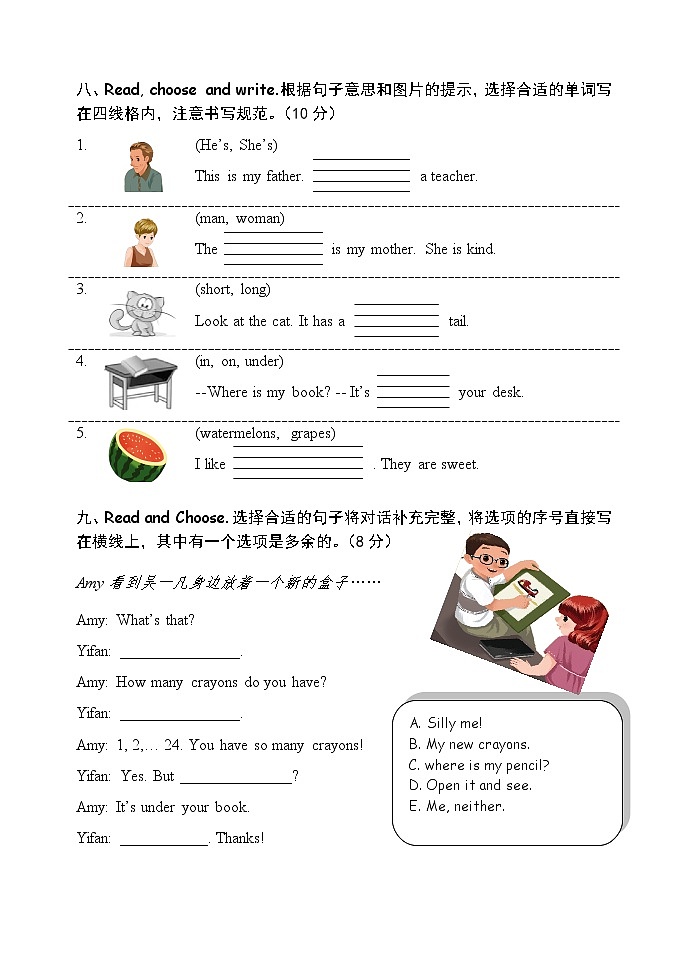 三年级下册英语试卷7（PEP)含听力材料、答案第3页