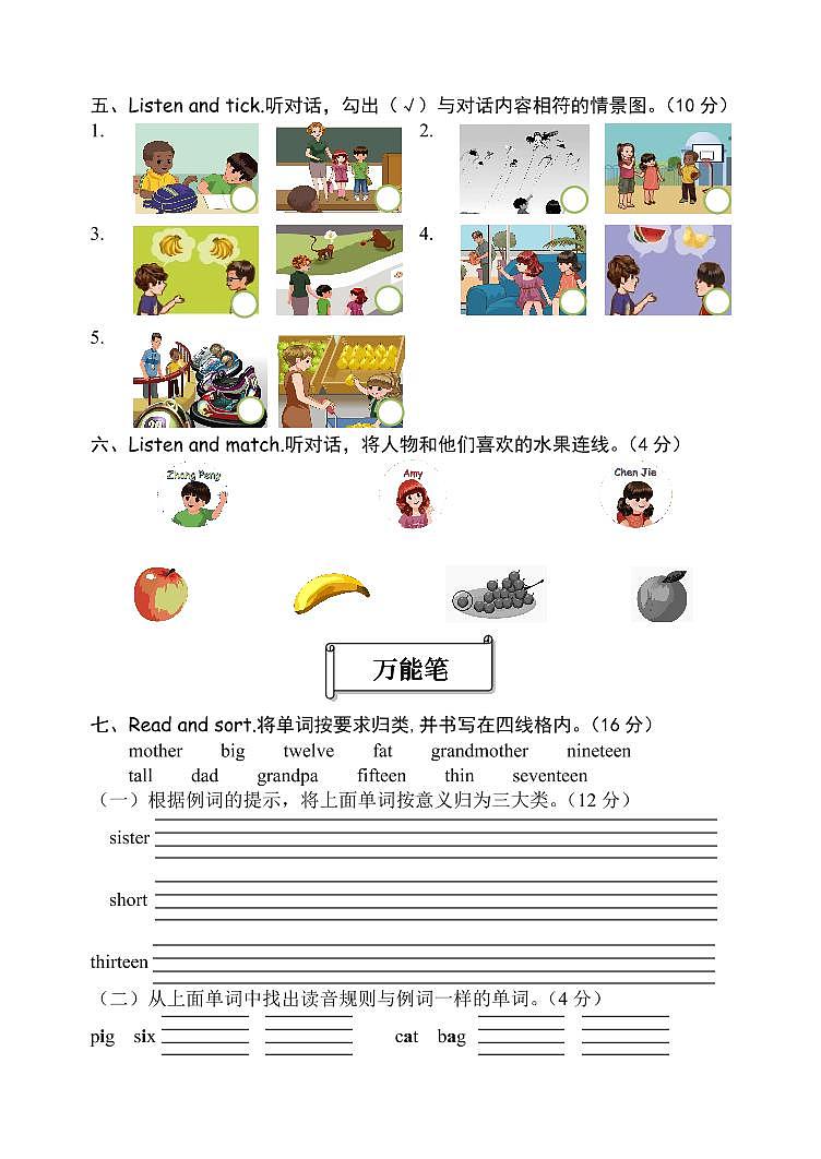 三年级下册英语试卷7（PEP)含听力材料、答案第2页