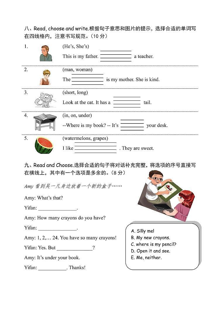 三年级下册英语试卷7（PEP)含听力材料、答案第3页