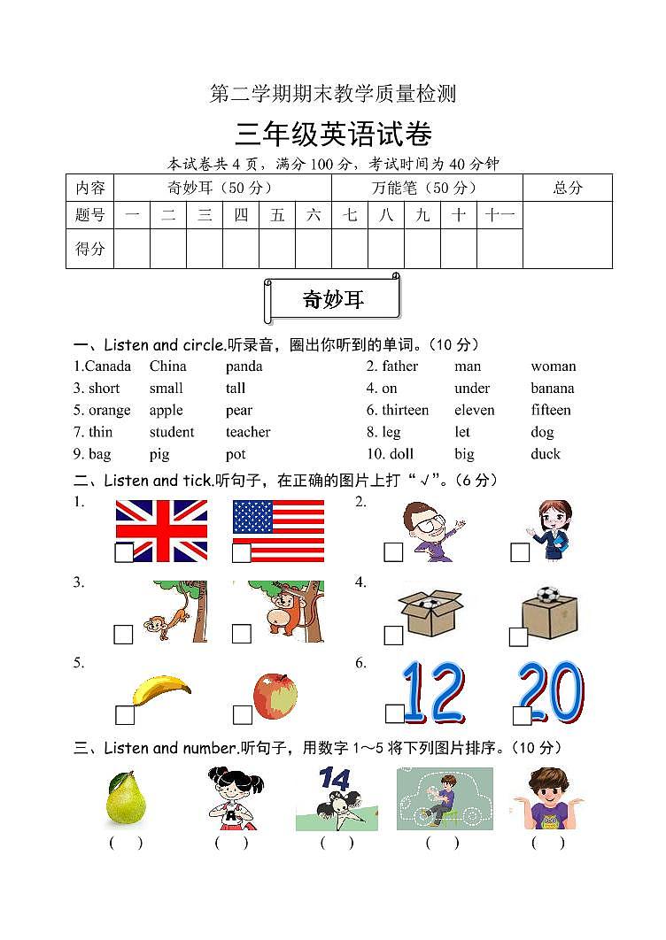 三年级下册英语试题-期末模拟（八） 人教PEP（Word版+PDF版，含答案，含听力音频，含听力素材）01