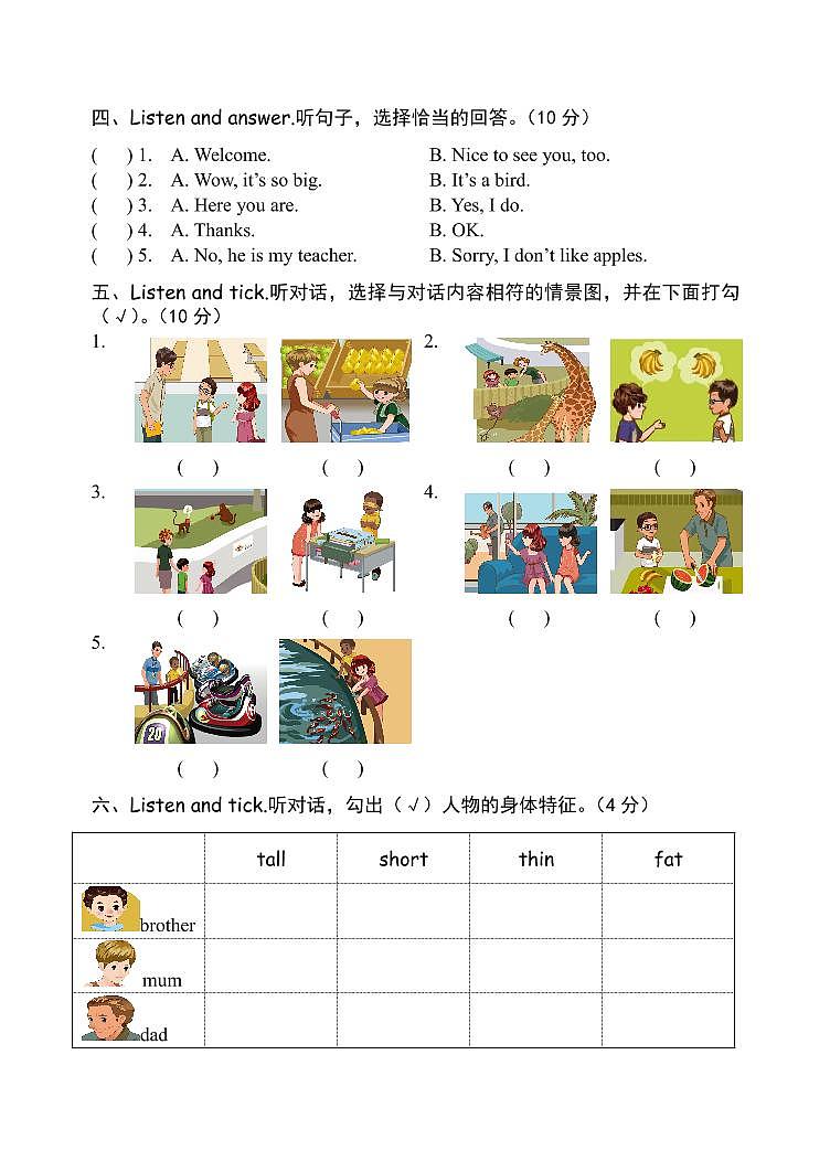 三年级下册英语试题-期末模拟（八） 人教PEP（Word版+PDF版，含答案，含听力音频，含听力素材）02
