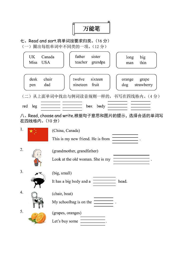 三年级下册英语试题-期末模拟（八） 人教PEP（Word版+PDF版，含答案，含听力音频，含听力素材）03