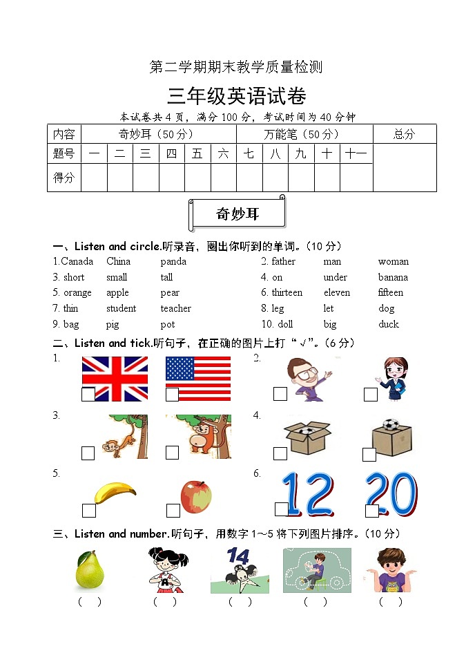 三年级下册英语试题-期末模拟（八） 人教PEP（Word版+PDF版，含答案，含听力音频，含听力素材）01