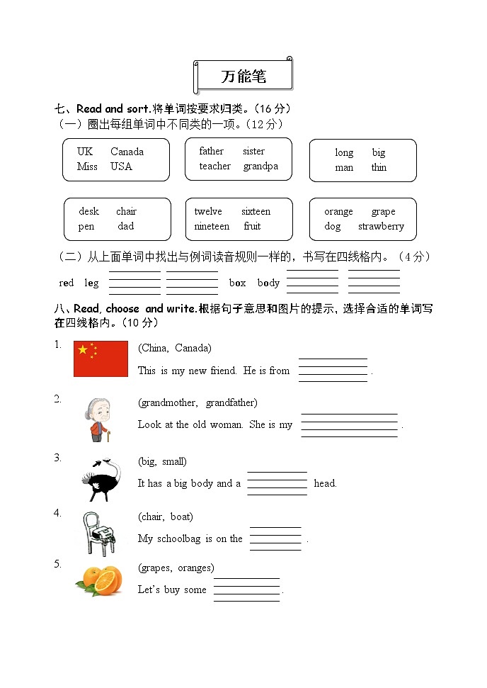 三年级下册英语试题-期末模拟（八） 人教PEP（Word版+PDF版，含答案，含听力音频，含听力素材）03