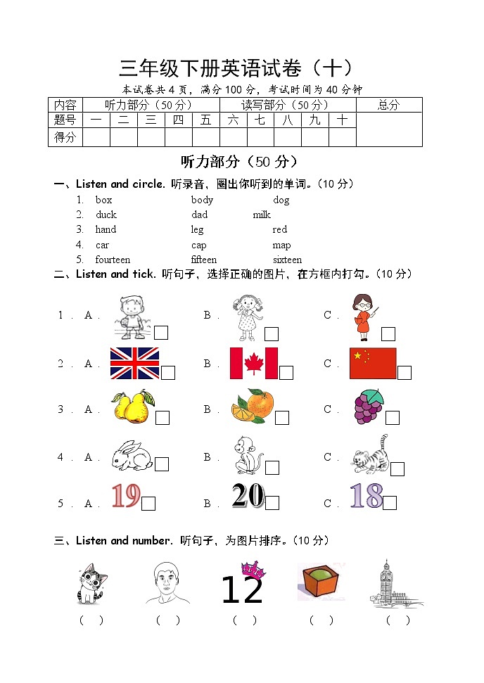 三年级下册英语试卷10（PEP)含听力材料、答案第1页