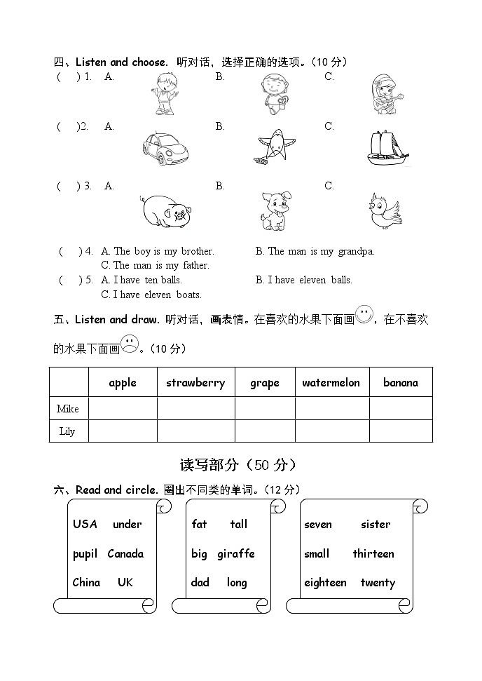 三年级下册英语试卷10（PEP)含听力材料、答案第2页
