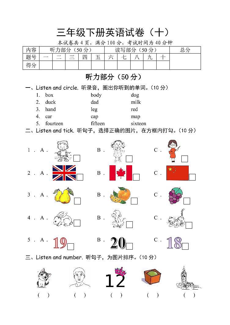 三年级下册英语试卷10（PEP)含听力材料、答案第1页