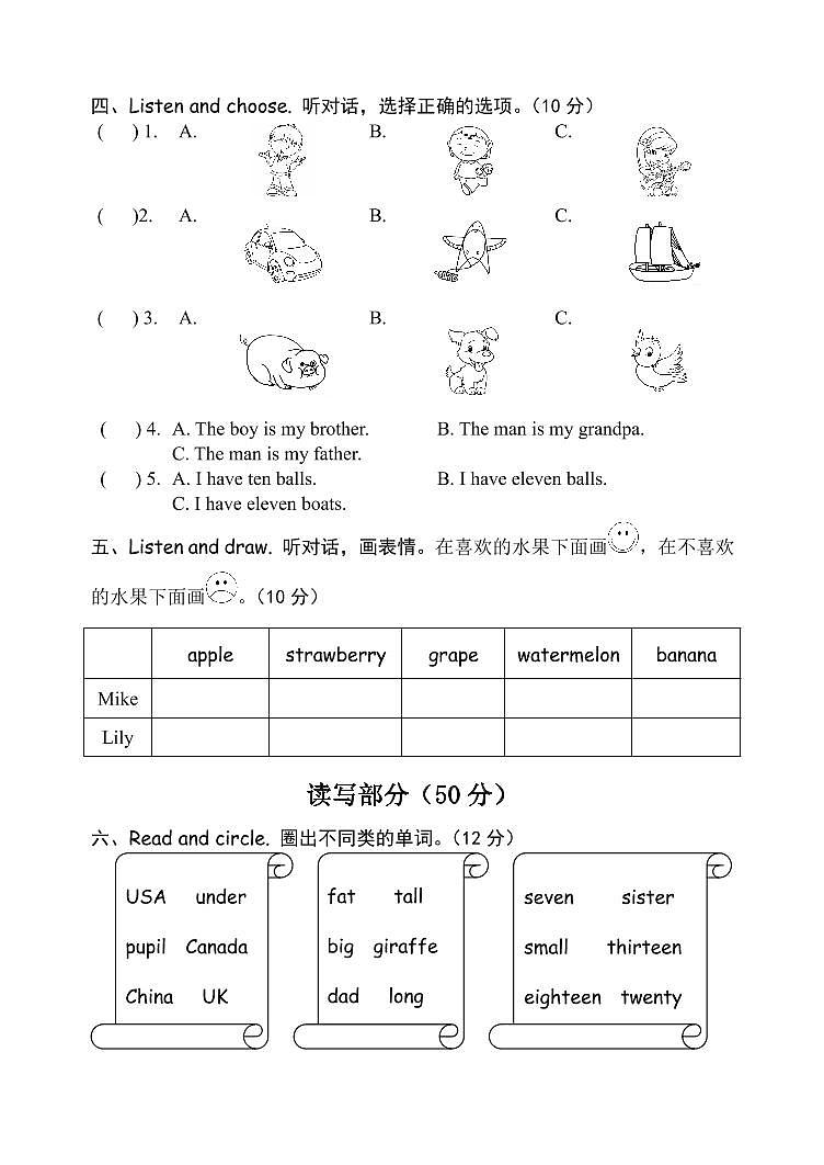 三年级下册英语试卷10（PEP)含听力材料、答案第2页