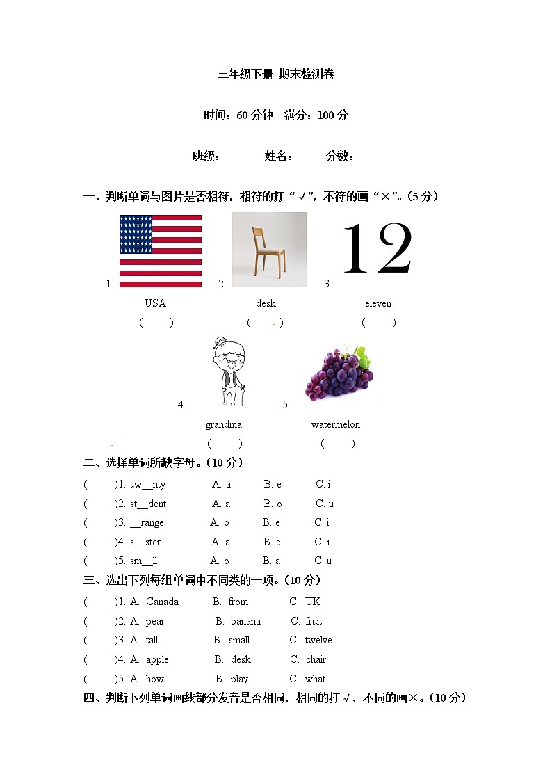 【闯关冲刺笔试卷】三年级下册英语期末检测卷 （一）人教PEP（word版，含答案）01
