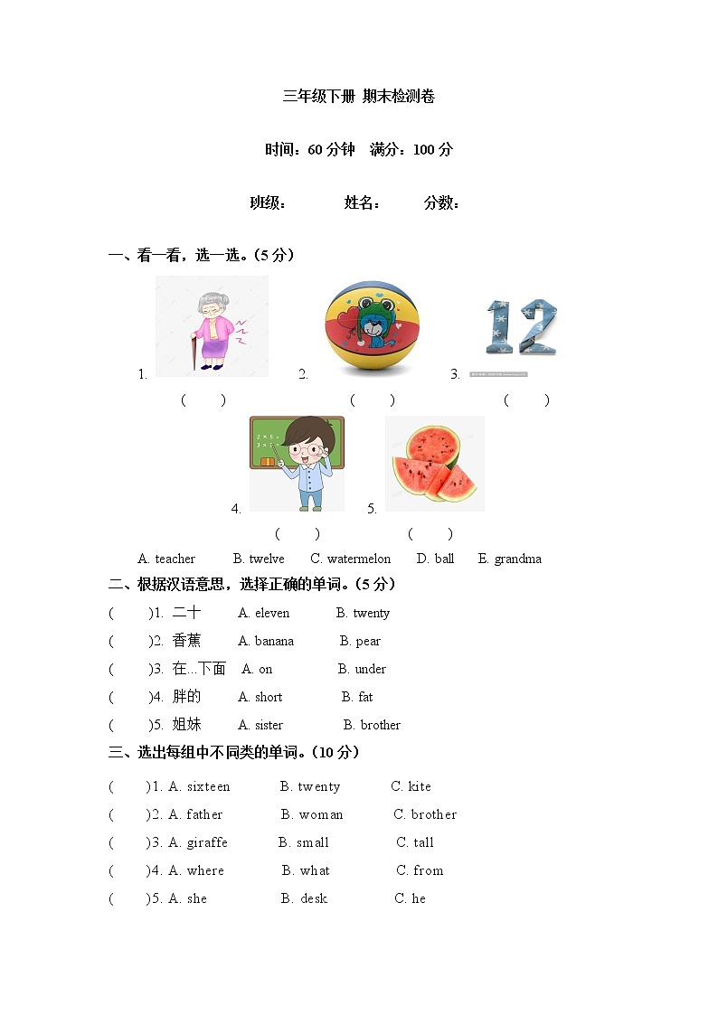 【闯关冲刺笔试卷】三年级下册英语期末检测卷 （四）人教PEP（word版，含答案）01