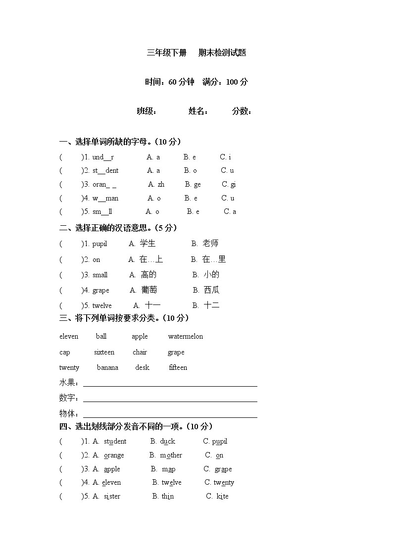 【闯关冲刺笔试卷】三年级下册英语期末检测卷 （五）人教PEP（word版，含答案）第1页